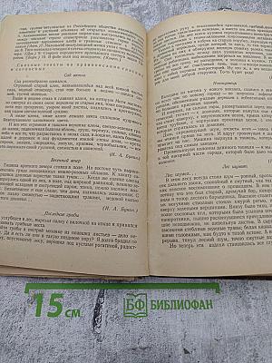 Сборник текстов для закрепления навыков правописания