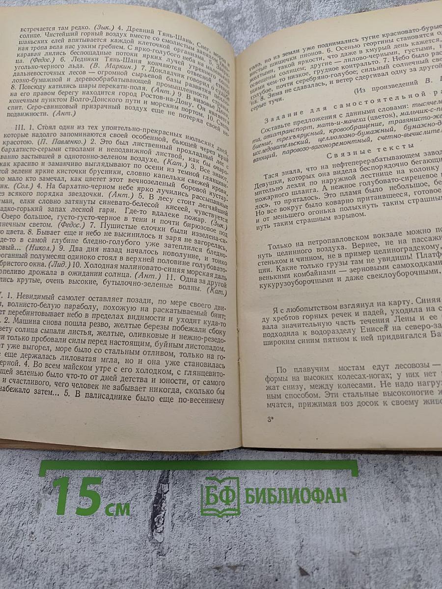 Сборник текстов для закрепления навыков правописания