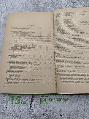 Сборник текстов для закрепления навыков правописания