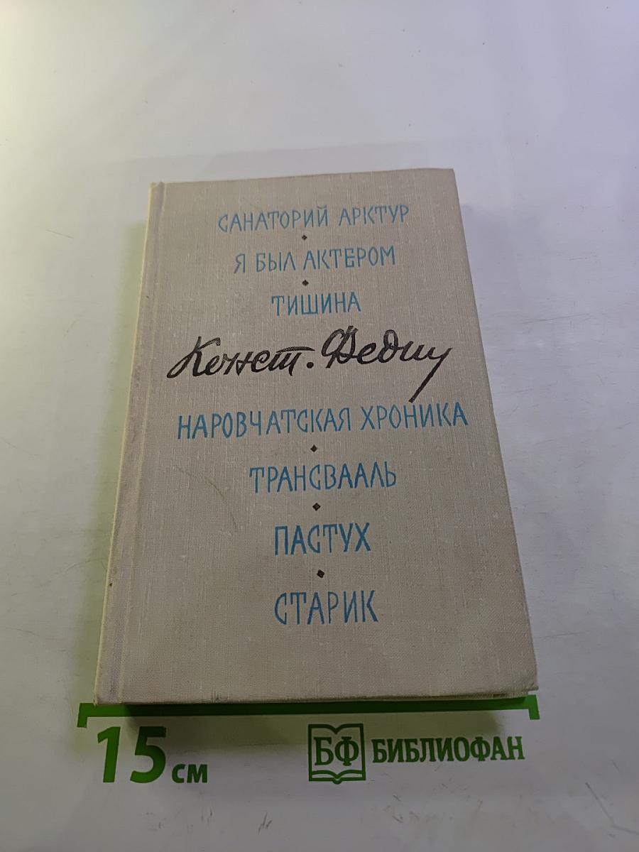 Маленькие романы, повести, рассказы