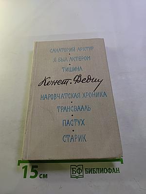 Маленькие романы, повести, рассказы