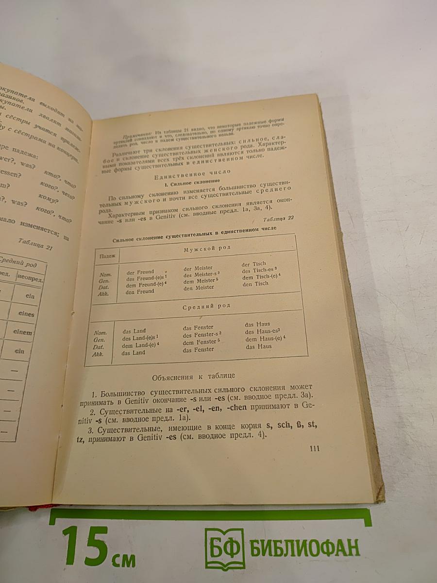 Учебник немецкого языка для техникумов, Часть I