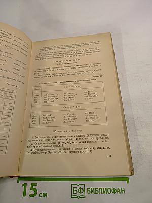 Учебник немецкого языка для техникумов, Часть I