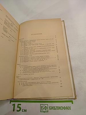 Учебник немецкого языка для техникумов, Часть I