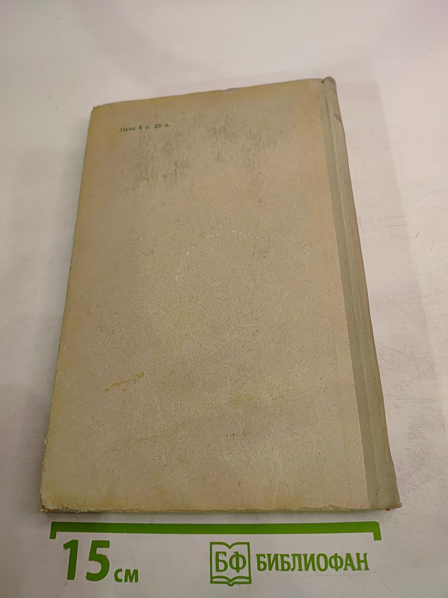 Учебник немецкого языка для техникумов, Часть I