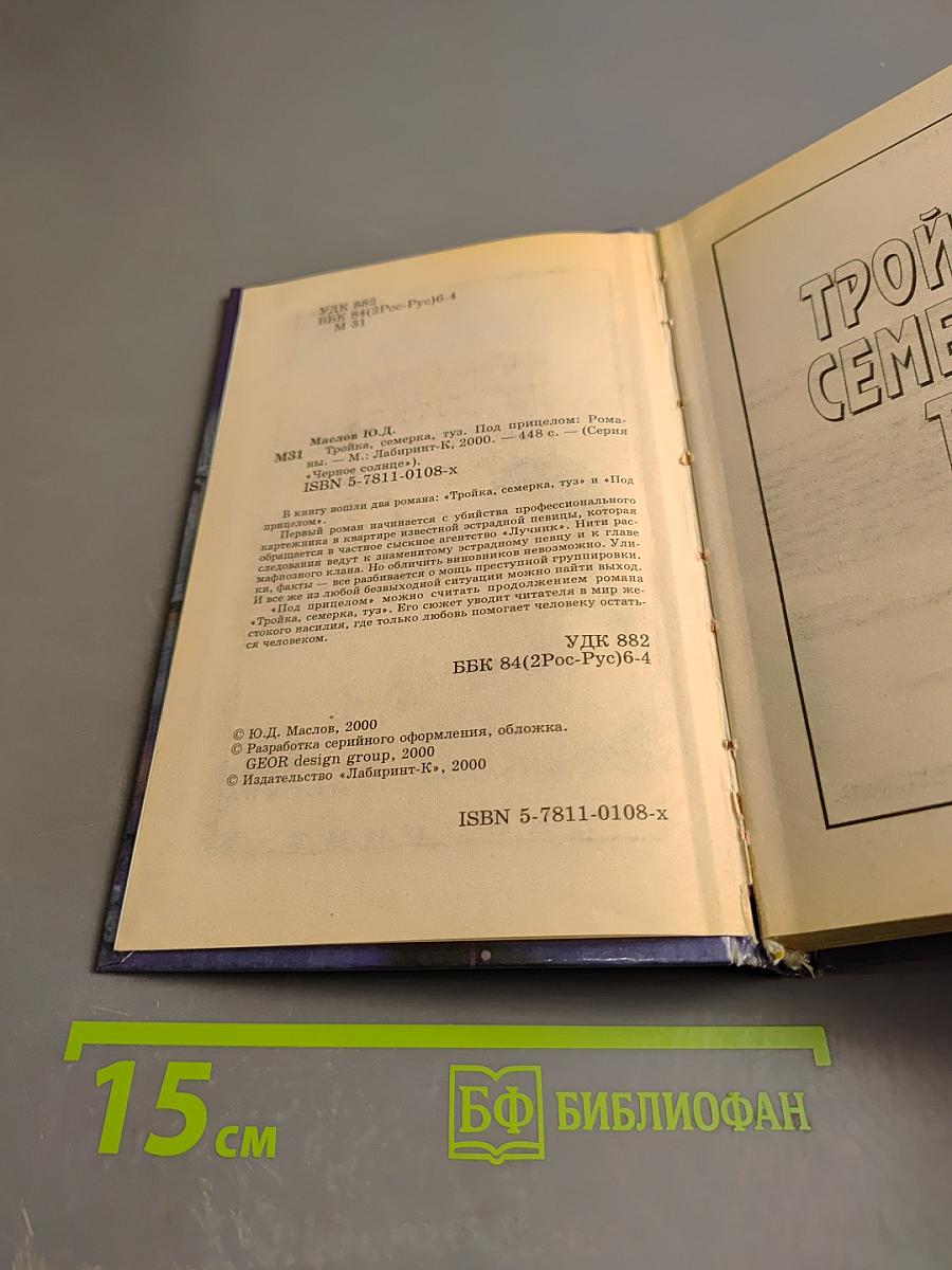 Под прицелом