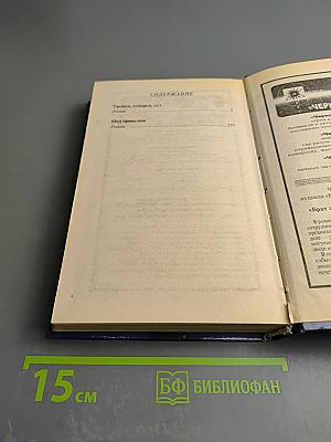 Под прицелом