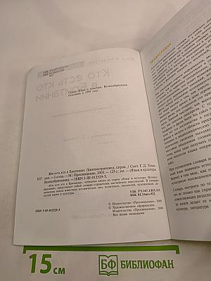 Кто есть кто в Британии