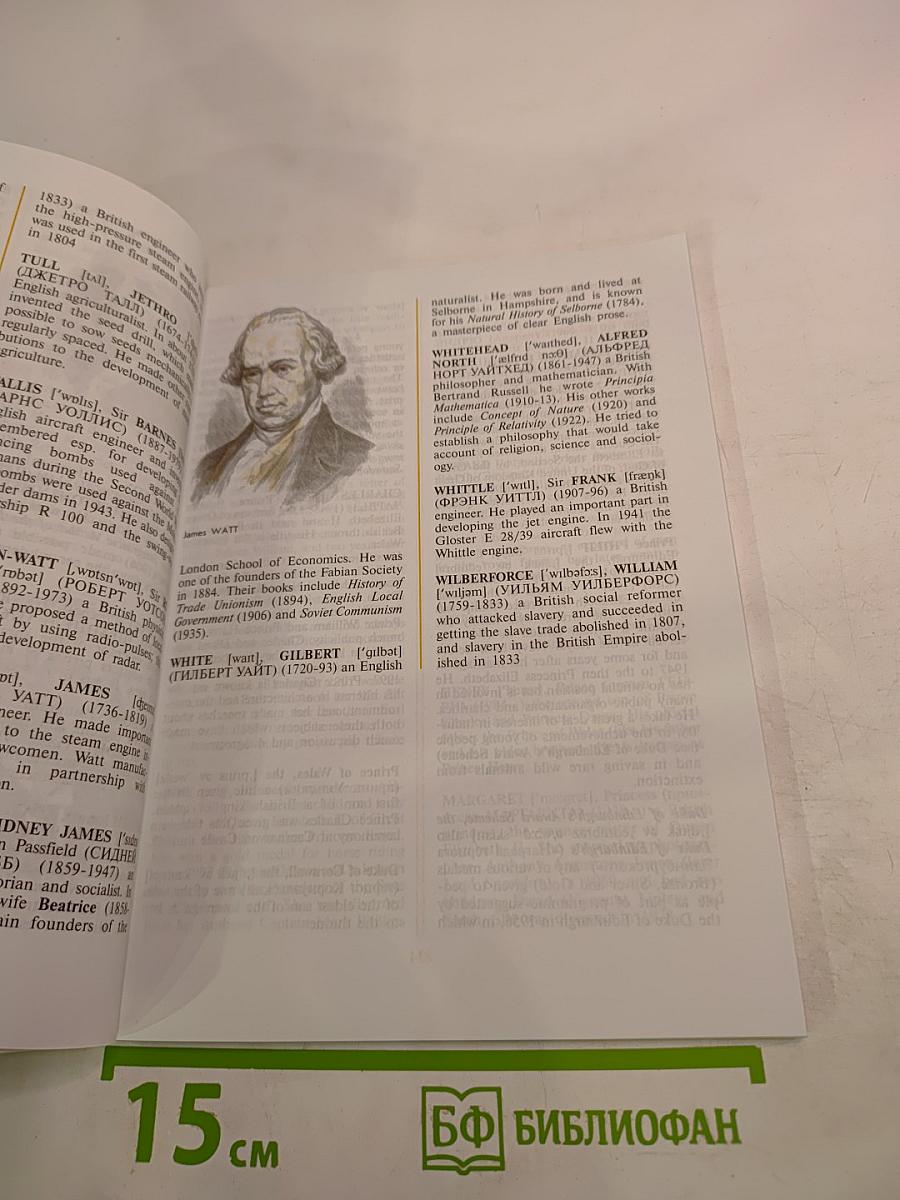 Кто есть кто в Британии