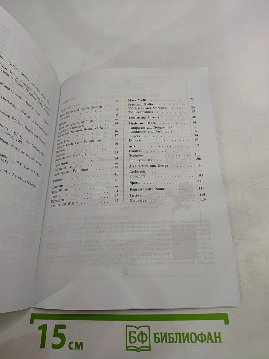 Кто есть кто в Британии