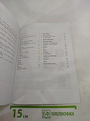 Кто есть кто в Британии