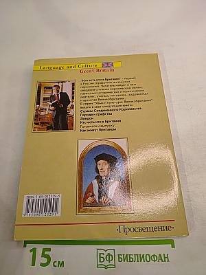 Кто есть кто в Британии