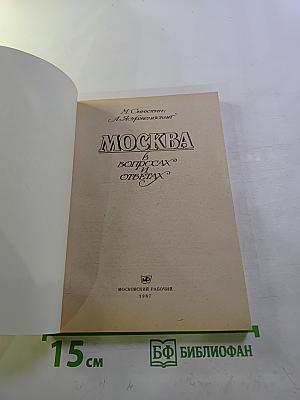 Москва в вопросах и ответах