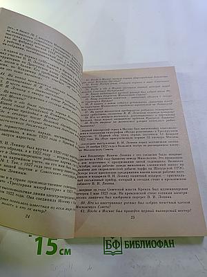 Москва в вопросах и ответах