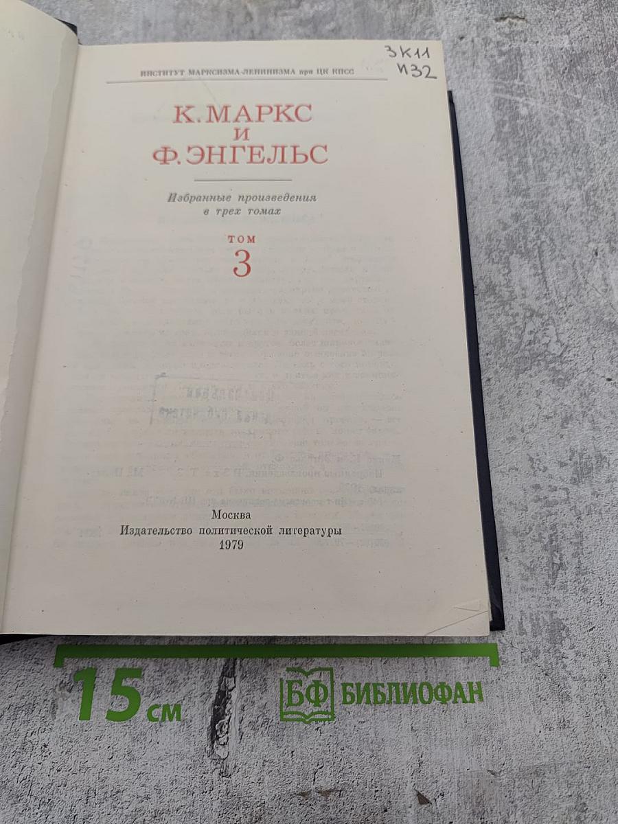 Избранные произведения. Том 3