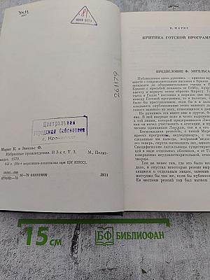 Избранные произведения. Том 3