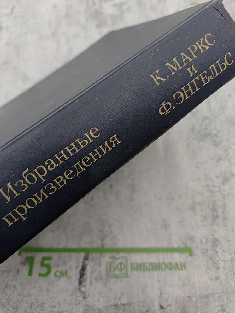 Избранные произведения. Том 3