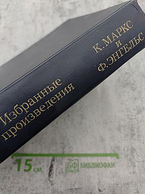 Избранные произведения. Том 3