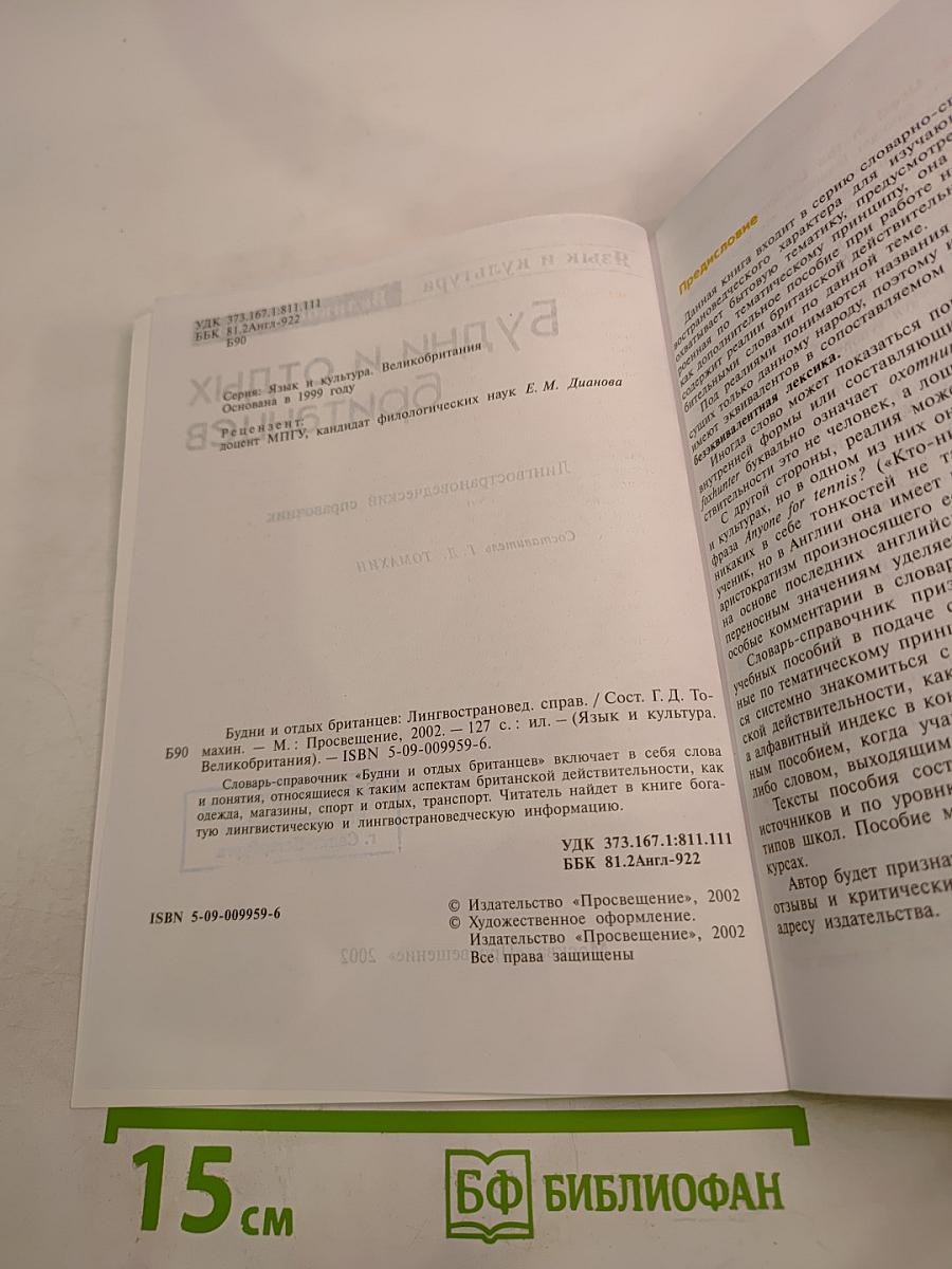 Будни и отдых британцев. Everyday Life and Leisure