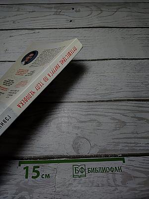 Путешествие хирурга по телу человека