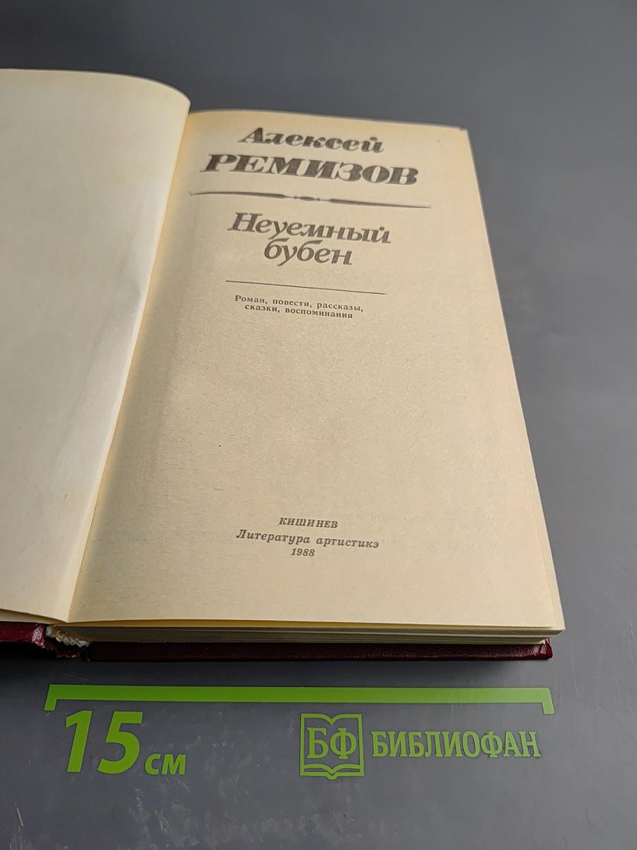 Неуёмный бубен