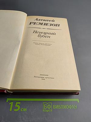 Неуёмный бубен