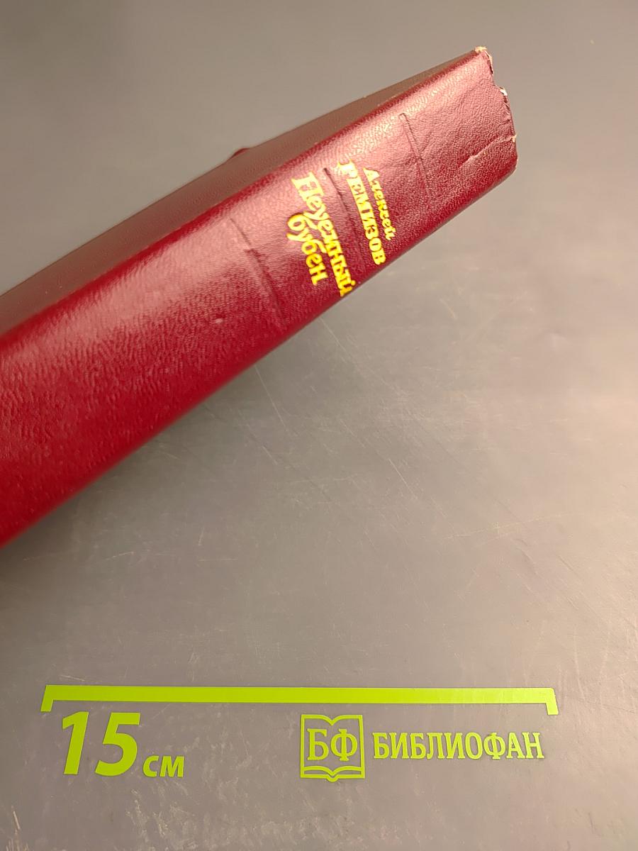 Неуёмный бубен