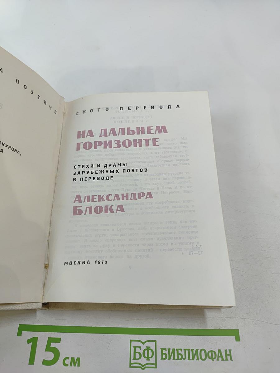 На дальнем горизонте