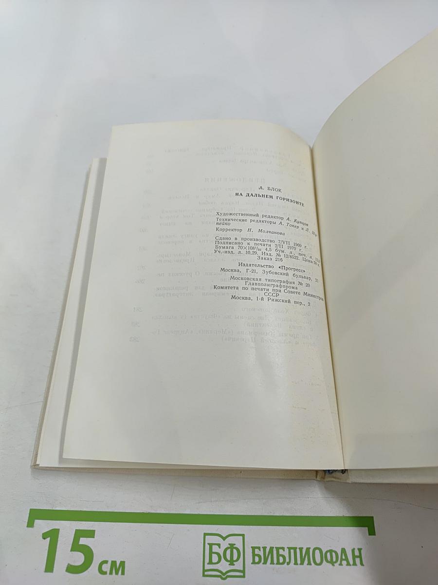 На дальнем горизонте