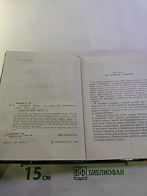 Товарищ Артур, кто вы?