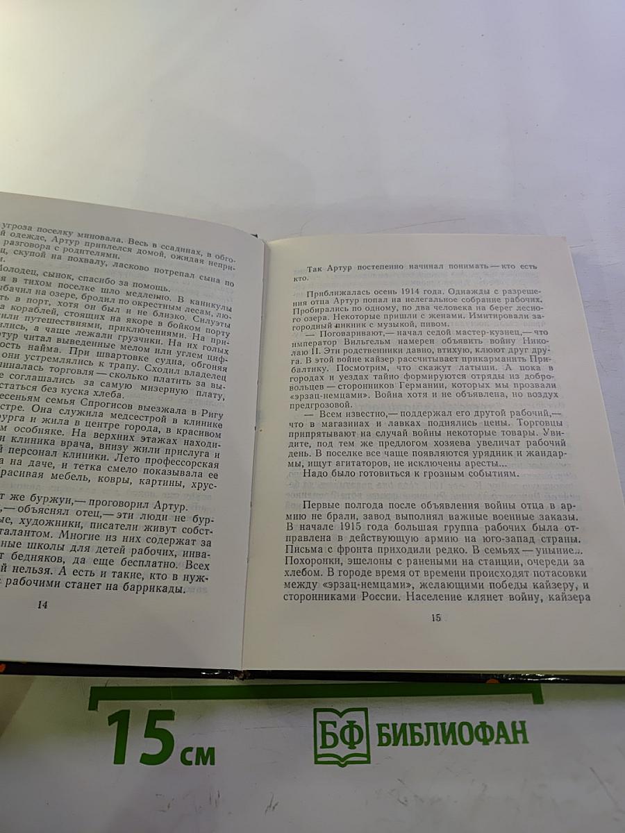 Товарищ Артур, кто вы?