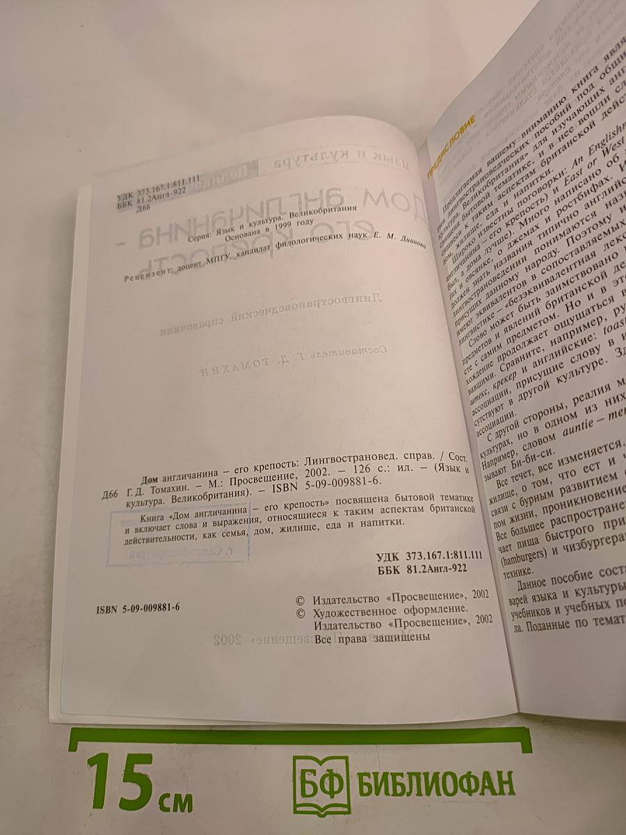 Дом англичанина - его крепость