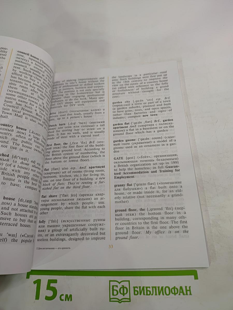 Дом англичанина - его крепость