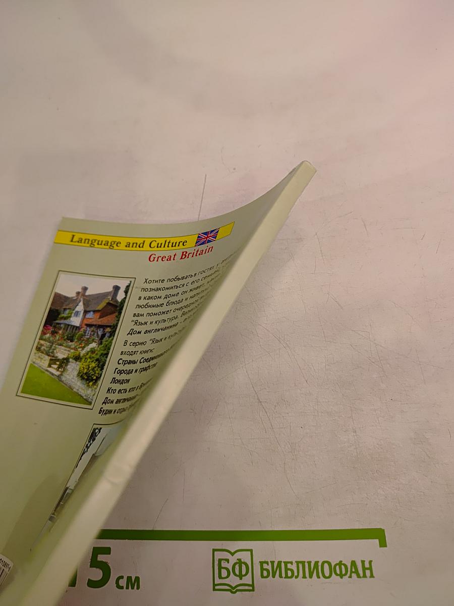 Дом англичанина - его крепость