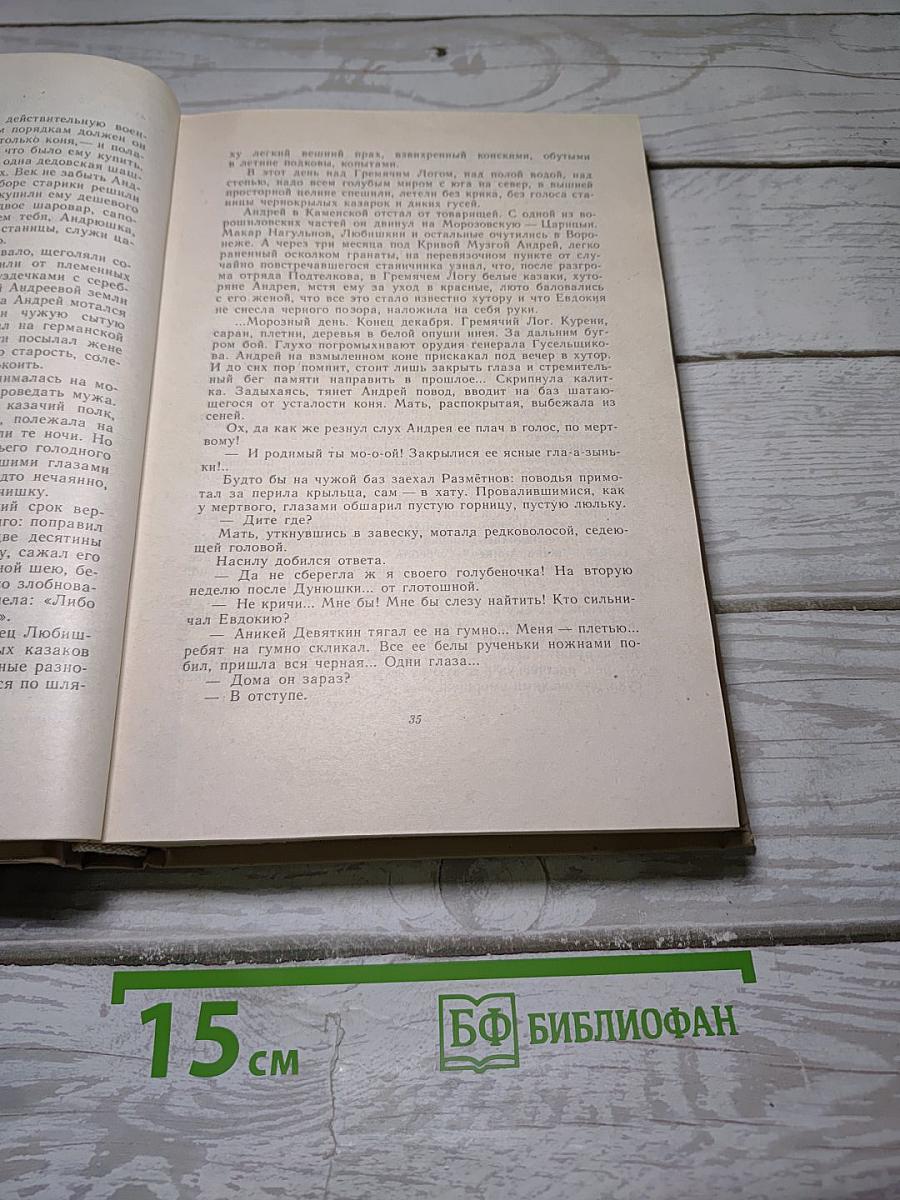 Поднятая целина
