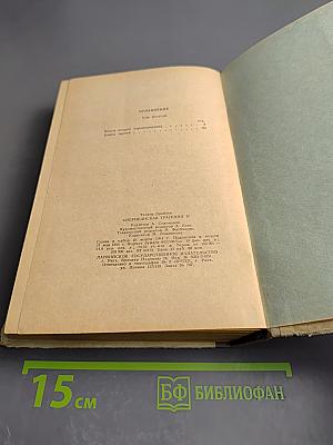 Американская трагедия. Том II