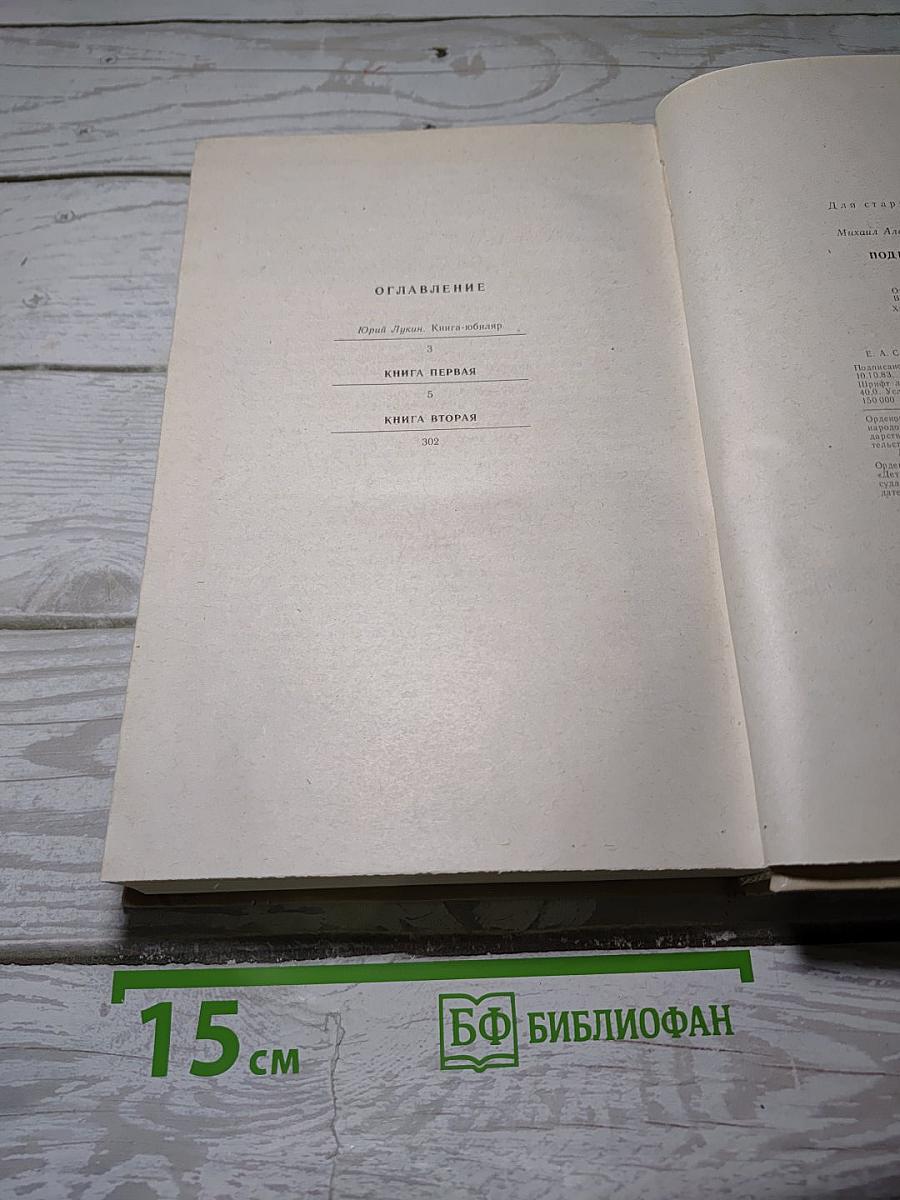 Поднятая целина