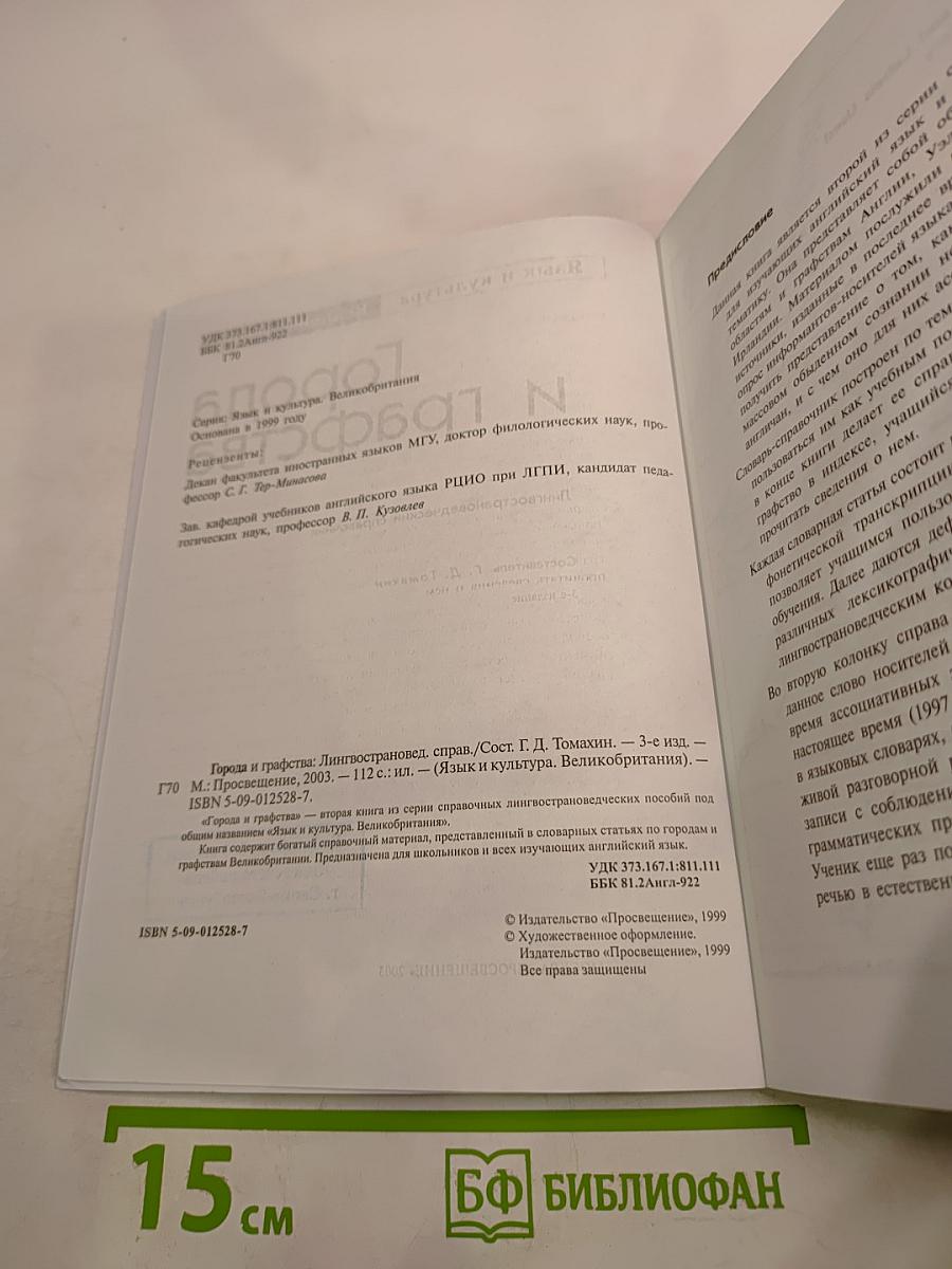 Города и графства