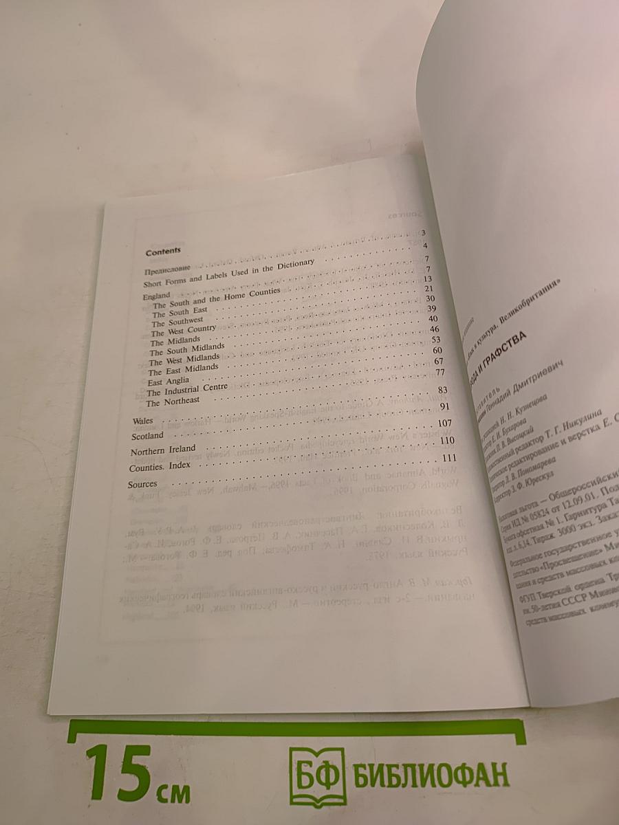 Города и графства