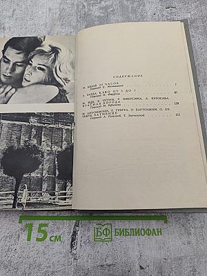 Зарубежные киносценарии