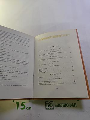 Бородинское поле: 1812 год в русской поэзии