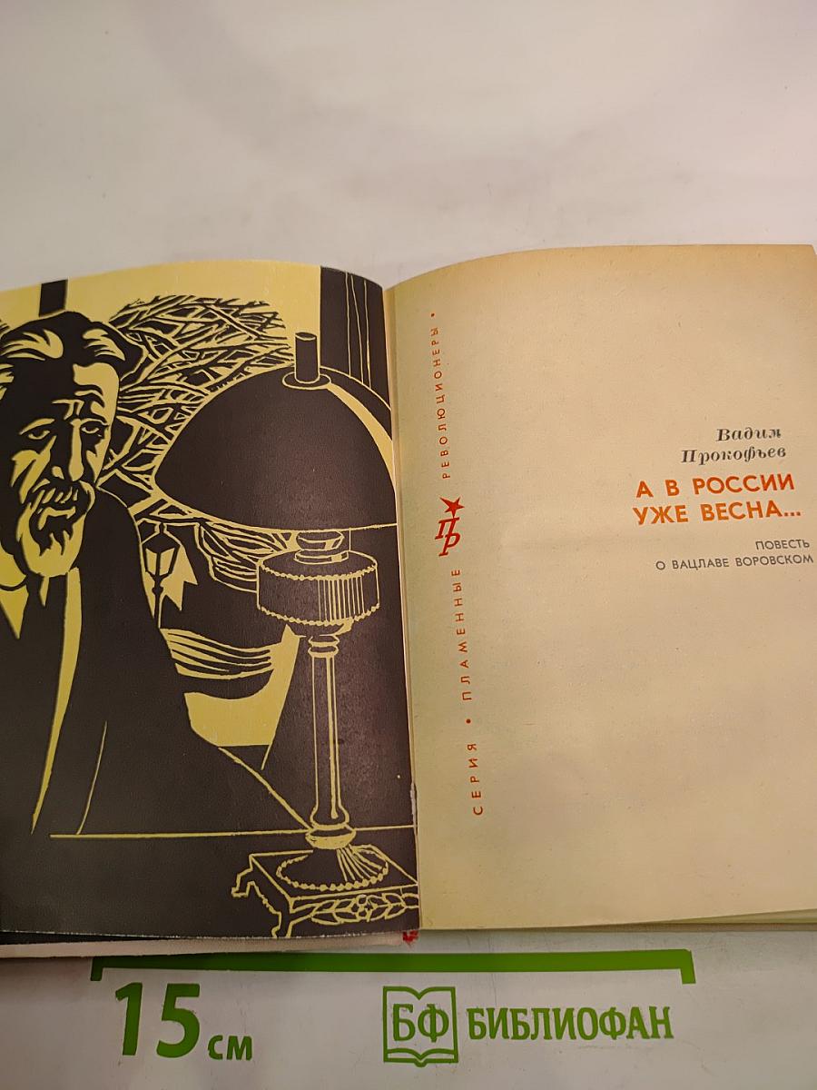 А в России уже весна...