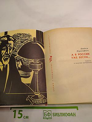 А в России уже весна...
