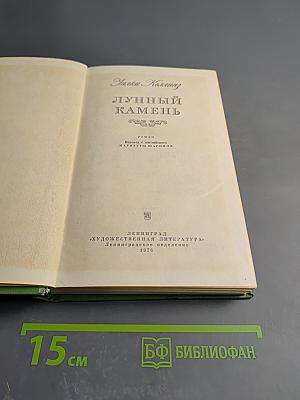 Лунный камень