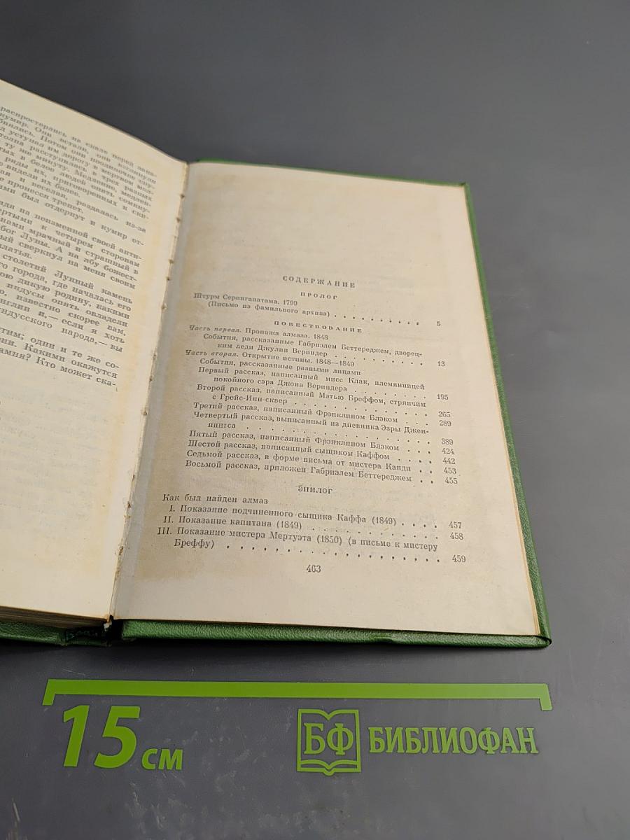 Лунный камень