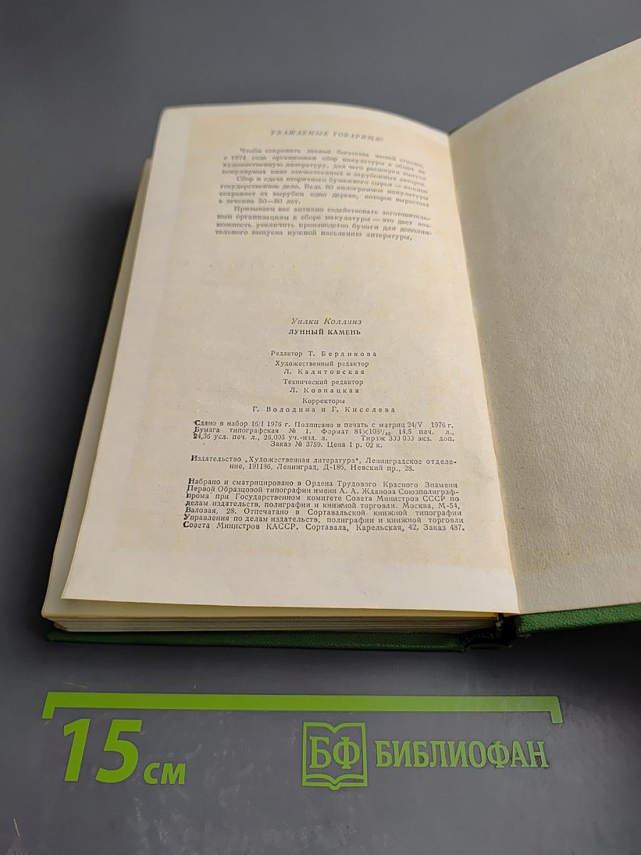 Лунный камень