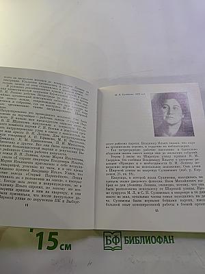 Последнее подполье В. И. Ленина