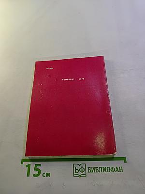 Последнее подполье В. И. Ленина