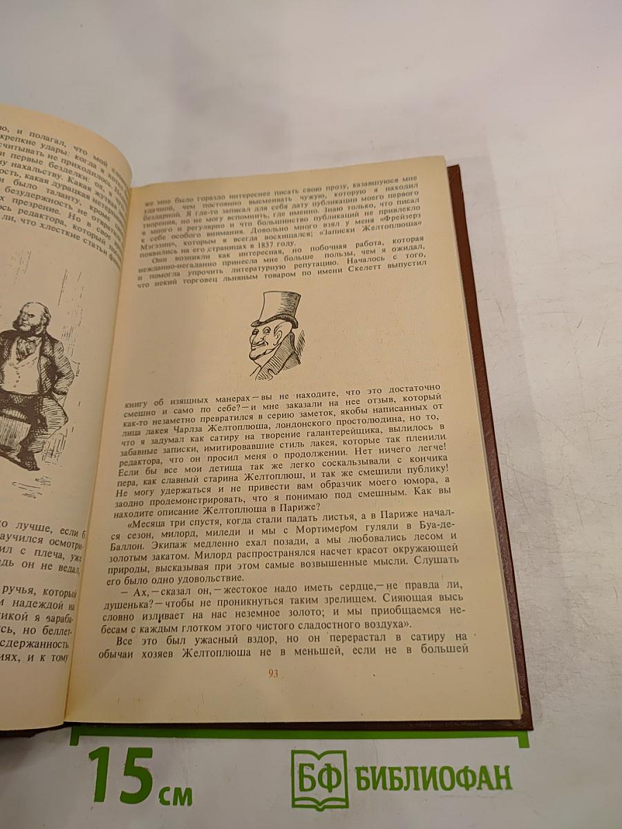 Записки Викторианского Джентльмена