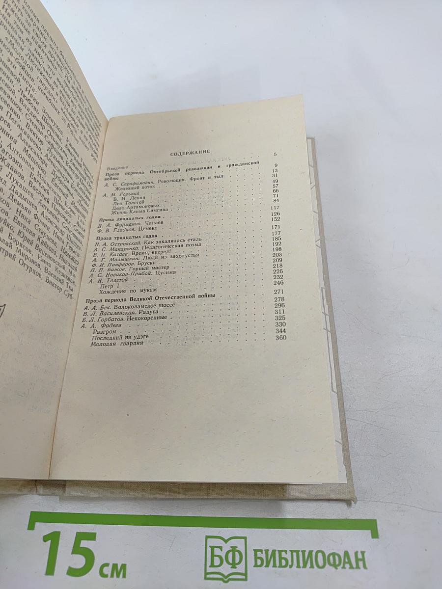 Русская Советская Проза. Хрестоматия. Часть 1